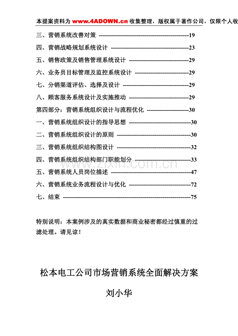 松本电工市场营销系统全面解决方案.doc_第2页