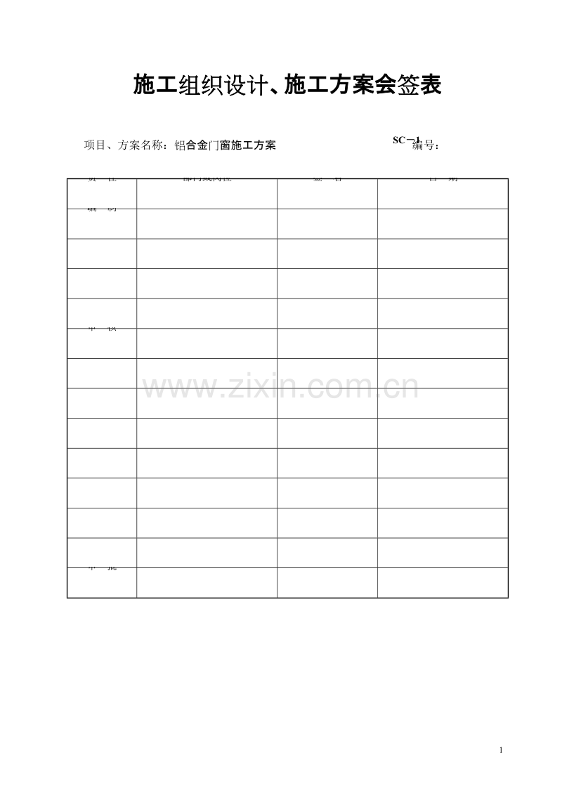 铝合金门窗施工方案.doc_第2页