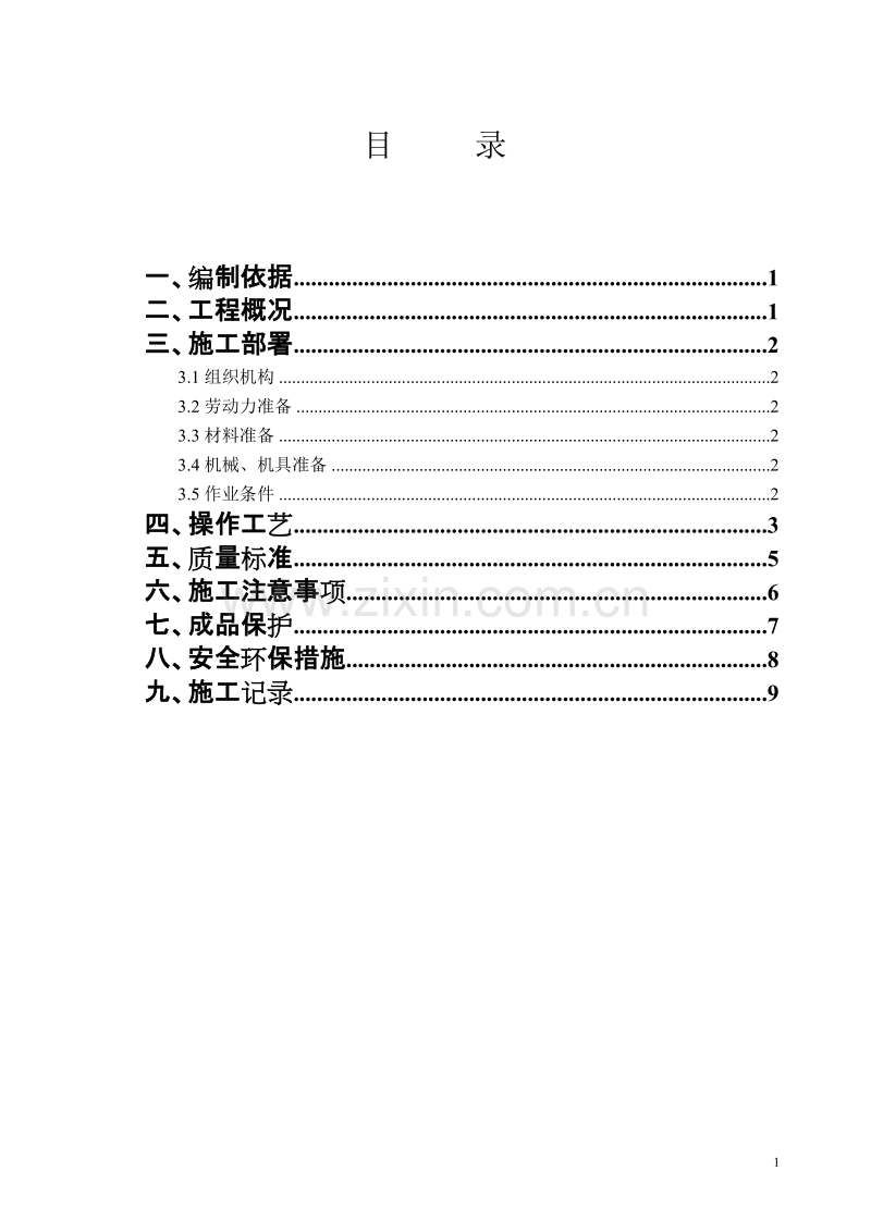 铝合金门窗施工方案.doc_第3页