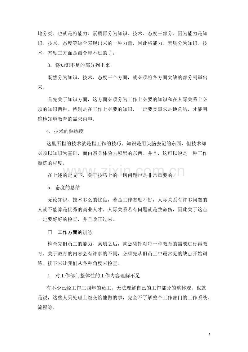 企业培训工作大全.doc_第3页