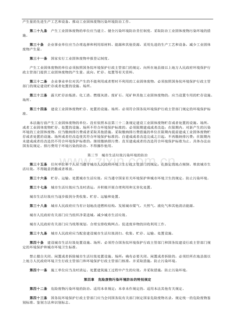 中华人民共和国固体废物污染环境防治法.doc_第3页