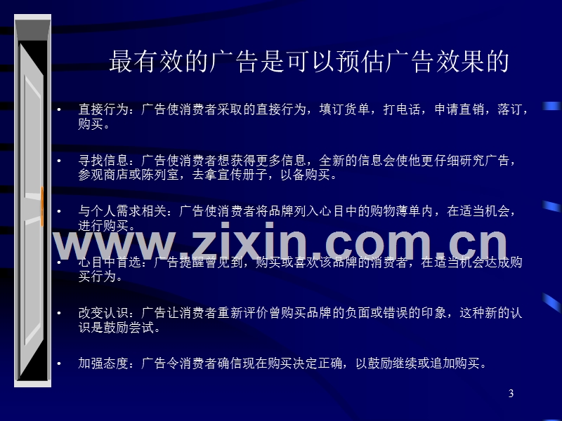 变与不变—品牌DNA剖析.PPT_第3页