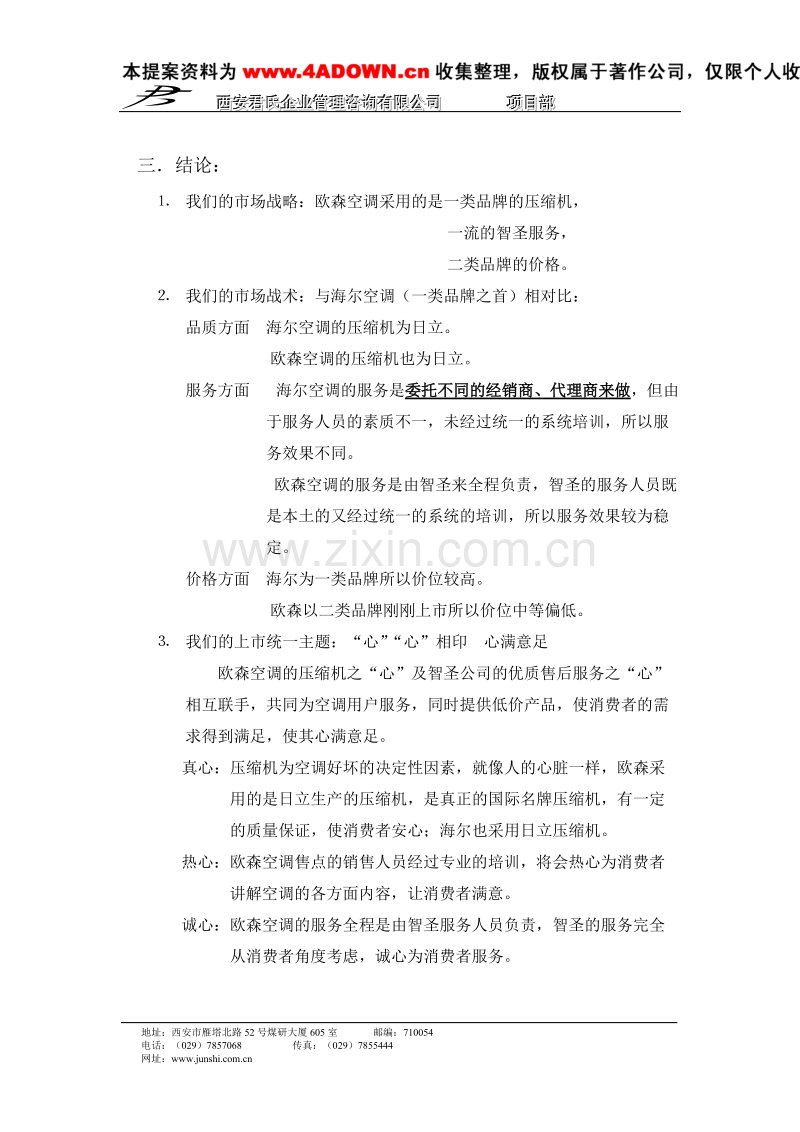 欧森空调宣传策划方案.doc_第2页