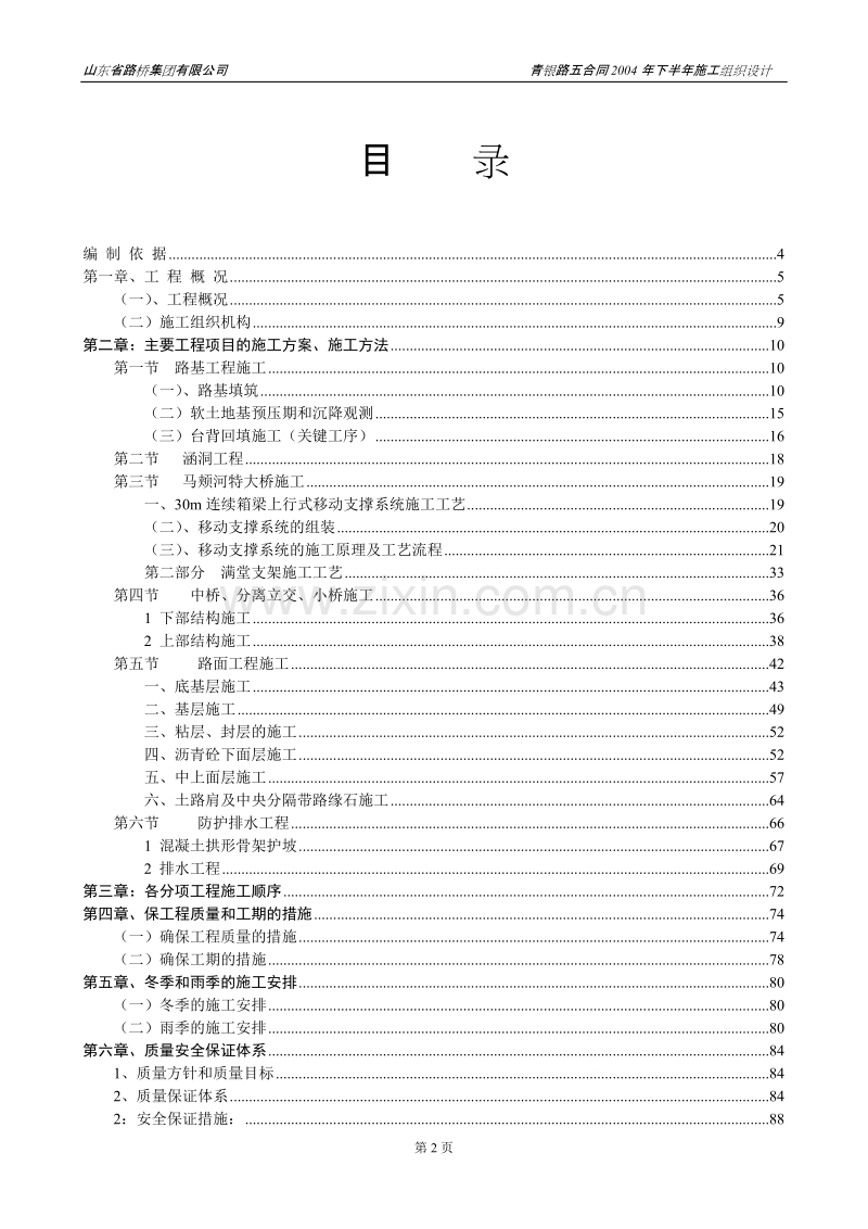 青银高速公路齐河至夏津段第五合同段.doc_第2页