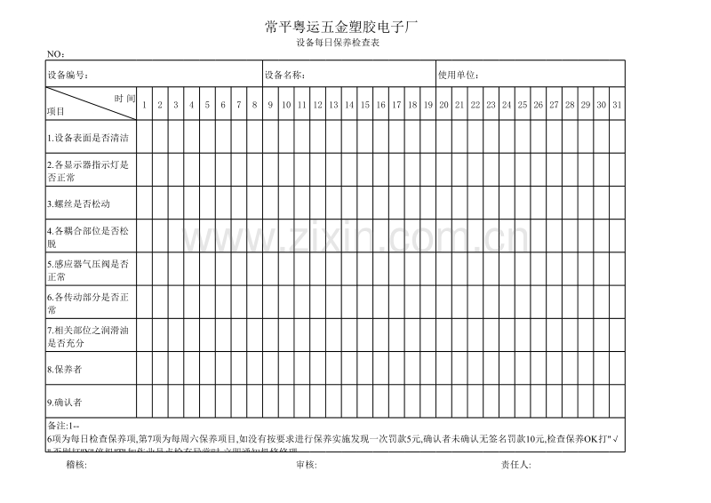 设备每日保养表.xls_第1页