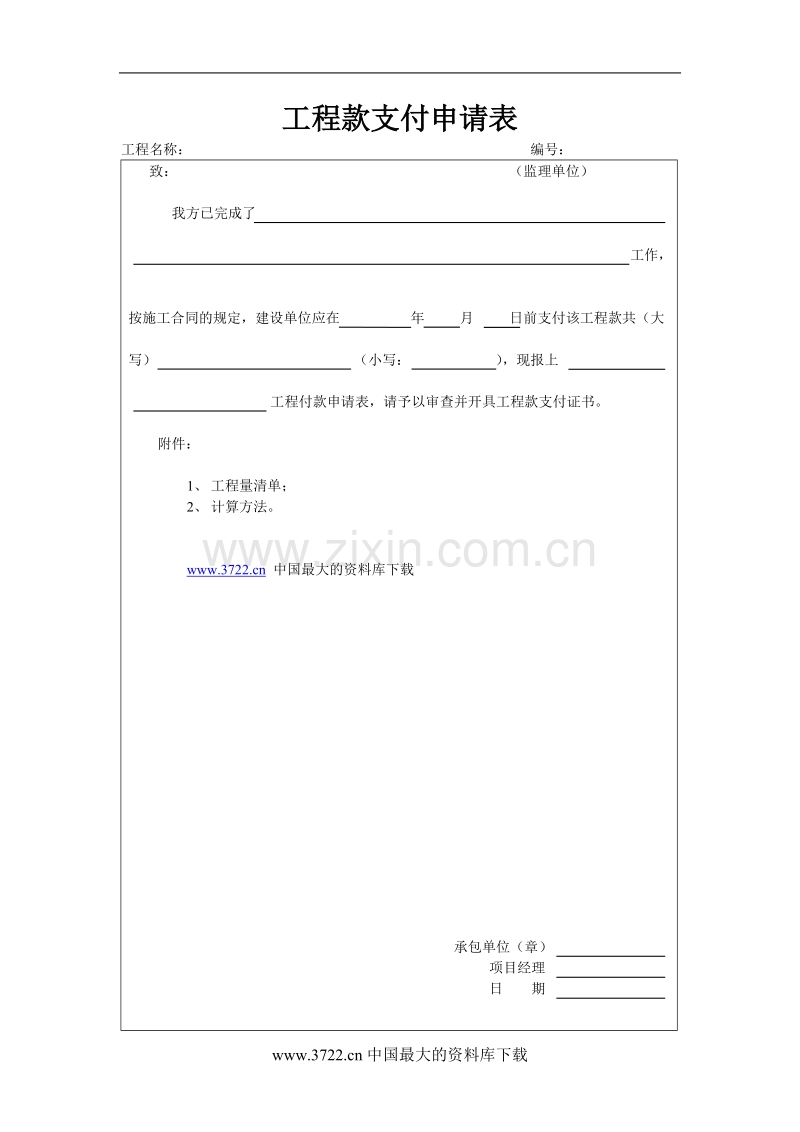 工程材料构配件设备报审表.doc_第3页