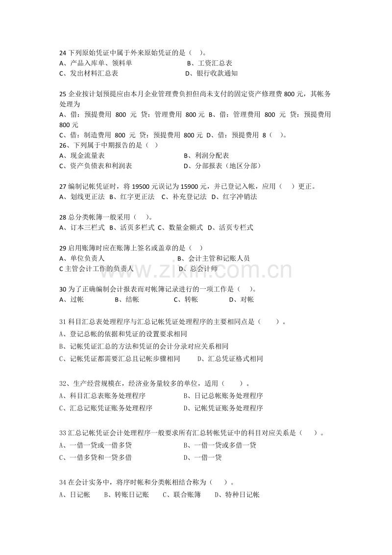 深圳市2012年会计从业资格考试会计基础试卷1.docx_第3页