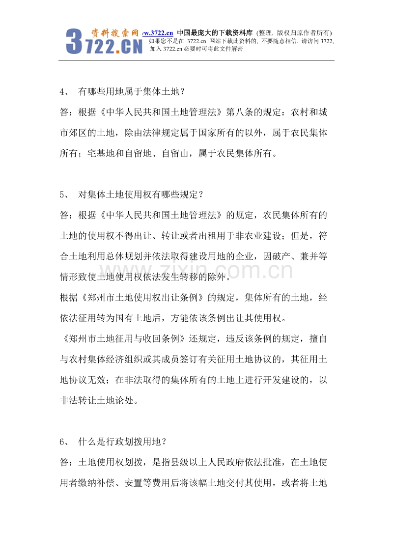 房地产运营问题100个问题.doc_第2页