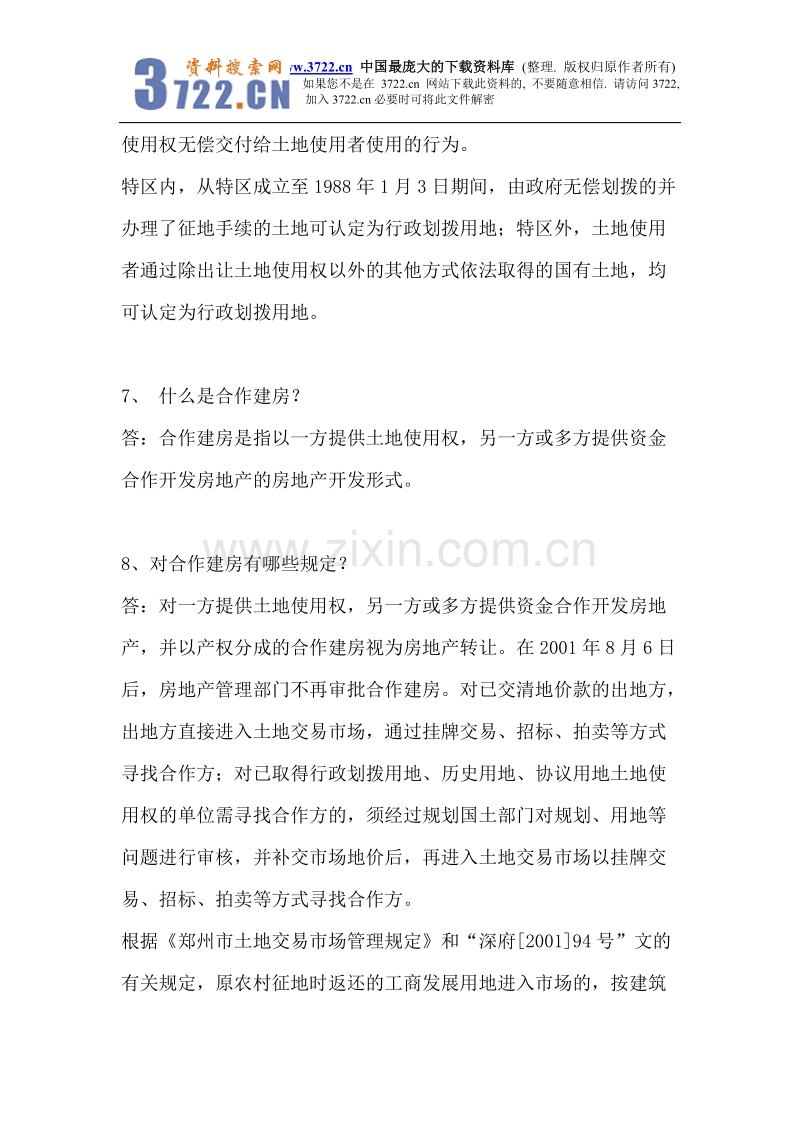 房地产运营问题100个问题.doc_第3页