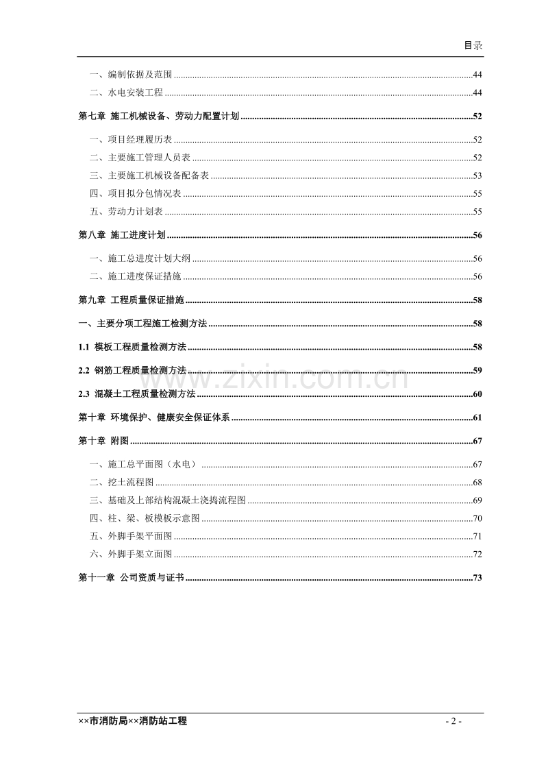 某消防站施工组织设计.doc_第2页