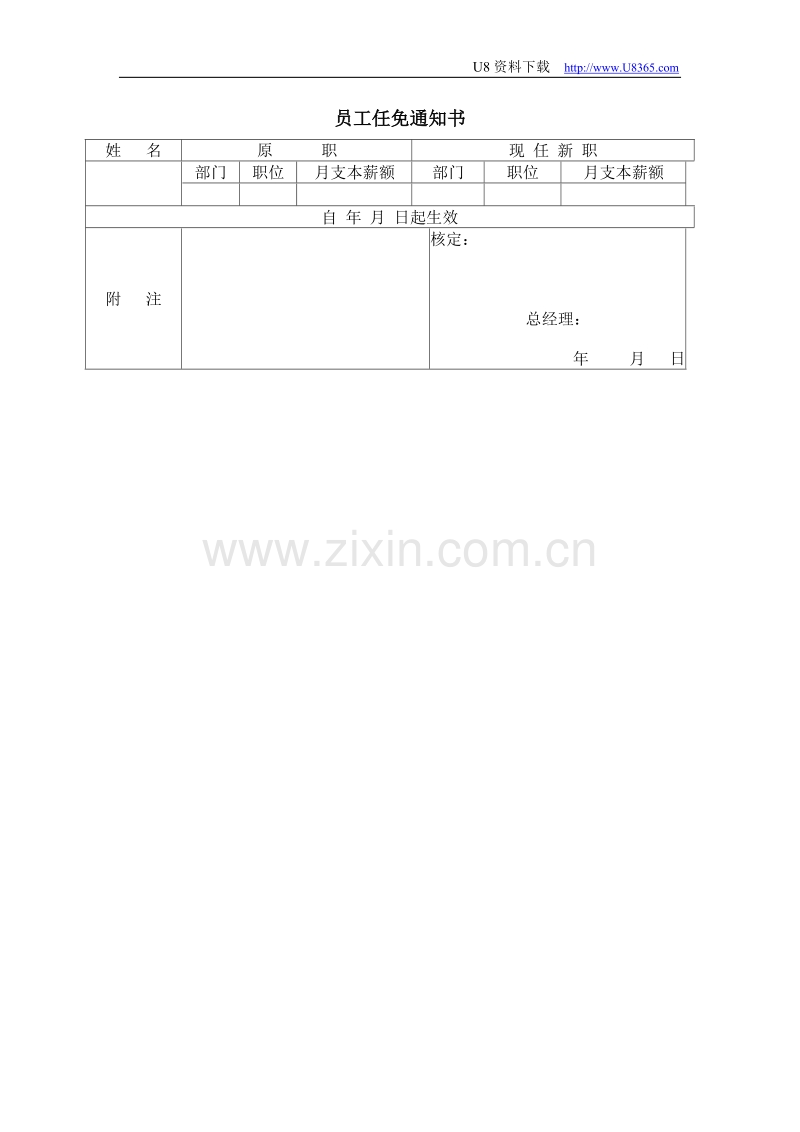 员工任免通知书.doc_第1页