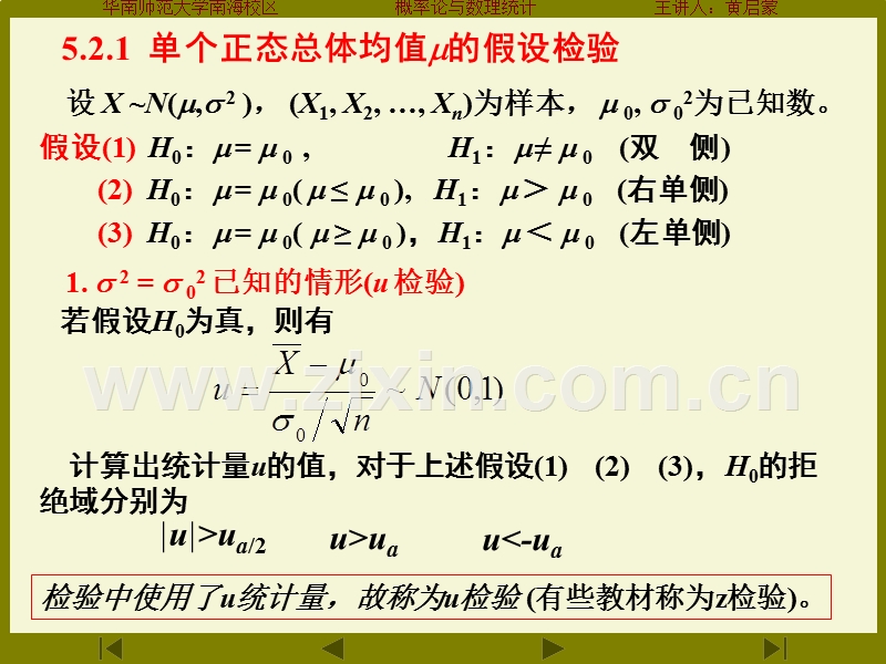 参数假设检验.ppt_第2页