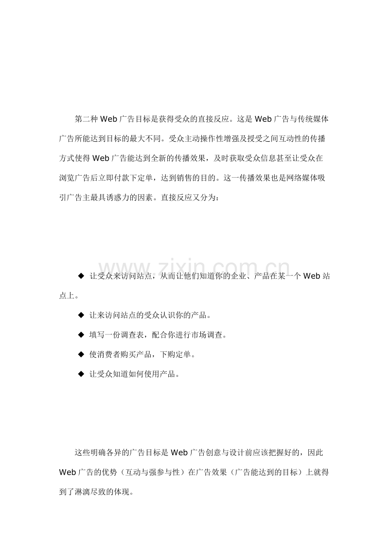 如何让你的网络广告更有效——网络广告策划策略探索.doc_第3页