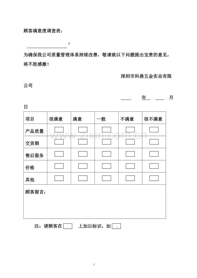 顾客投诉及处理结果一览表.doc_第1页