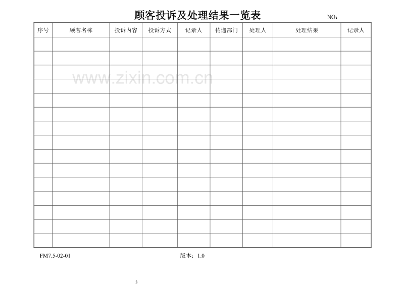 顾客投诉及处理结果一览表.doc_第3页