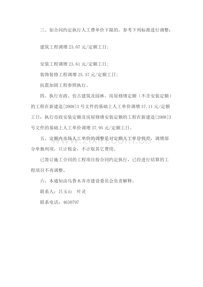 关于发布乌鲁木齐地区2012年第三季度建设工程定额内市场人工单价信息的通知乌建发[2012]502号.doc_第2页