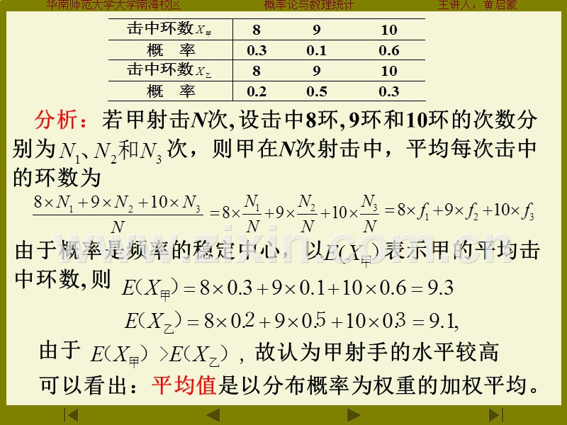 随机变量的数字特征.ppt_第3页