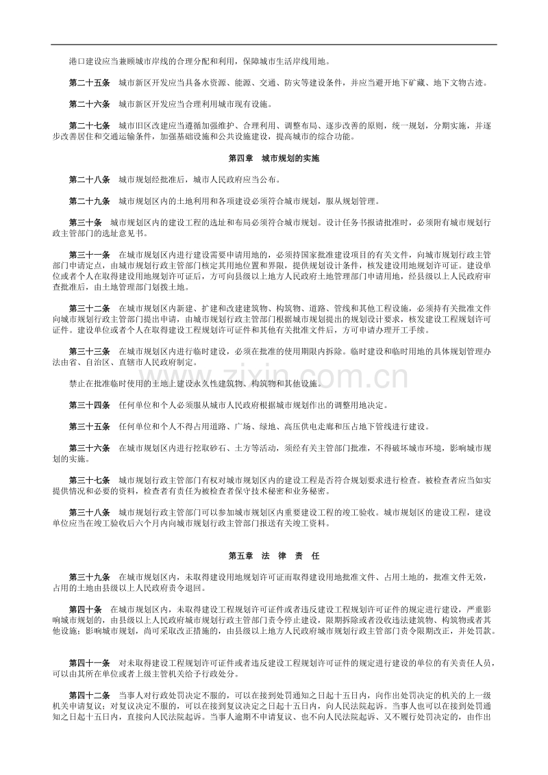 中华人民共和国城市规划法.doc_第3页