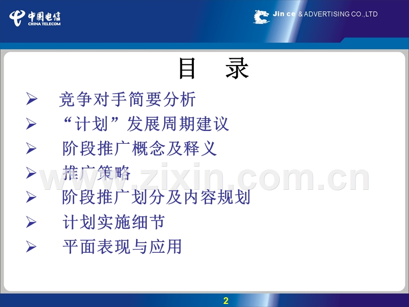 小灵通积分计划宣传推广方案.ppt_第2页