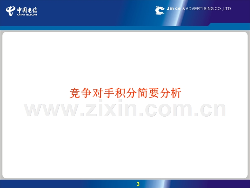 小灵通积分计划宣传推广方案.ppt_第3页