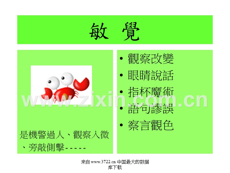 创意的十二把金钥匙.ppt_第2页