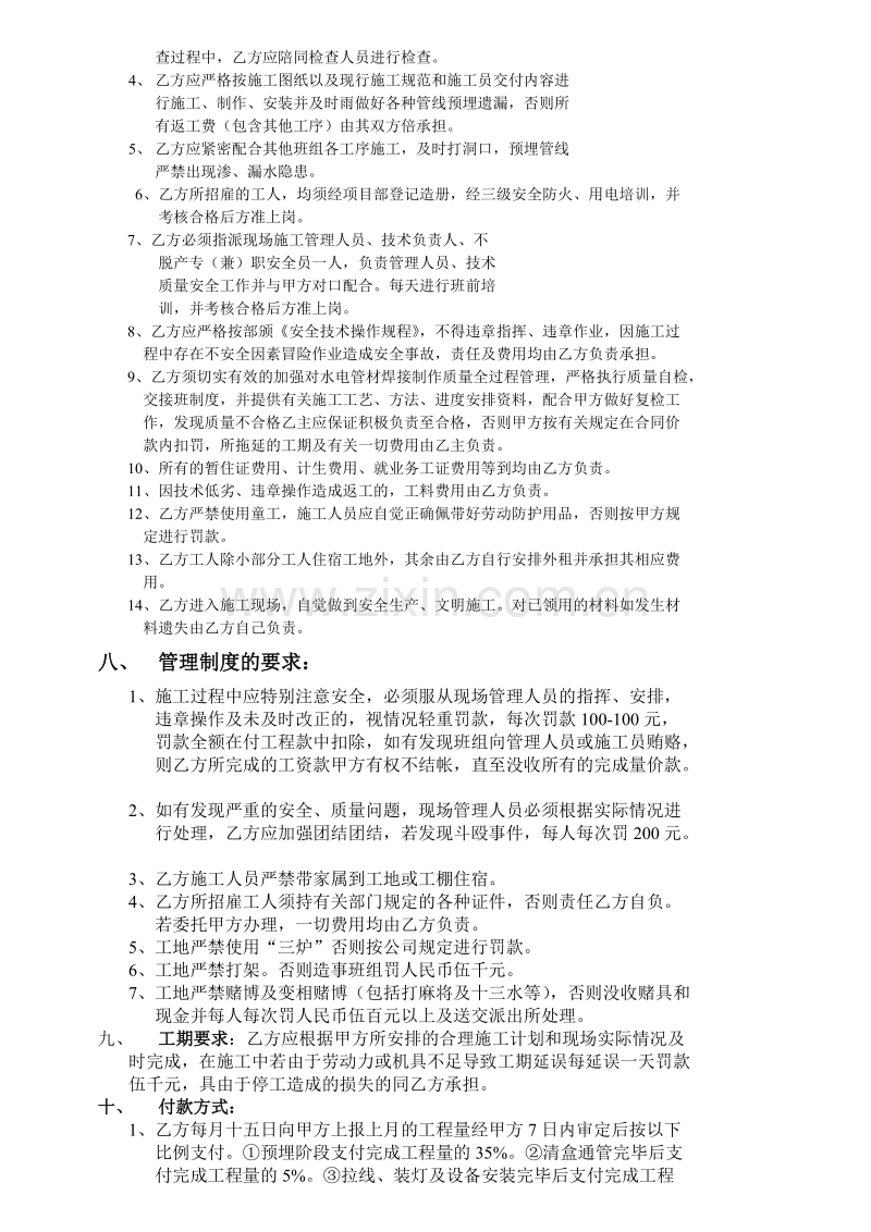 “宏泰●凤凰城”项目水电安装劳务分包合同.doc_第2页