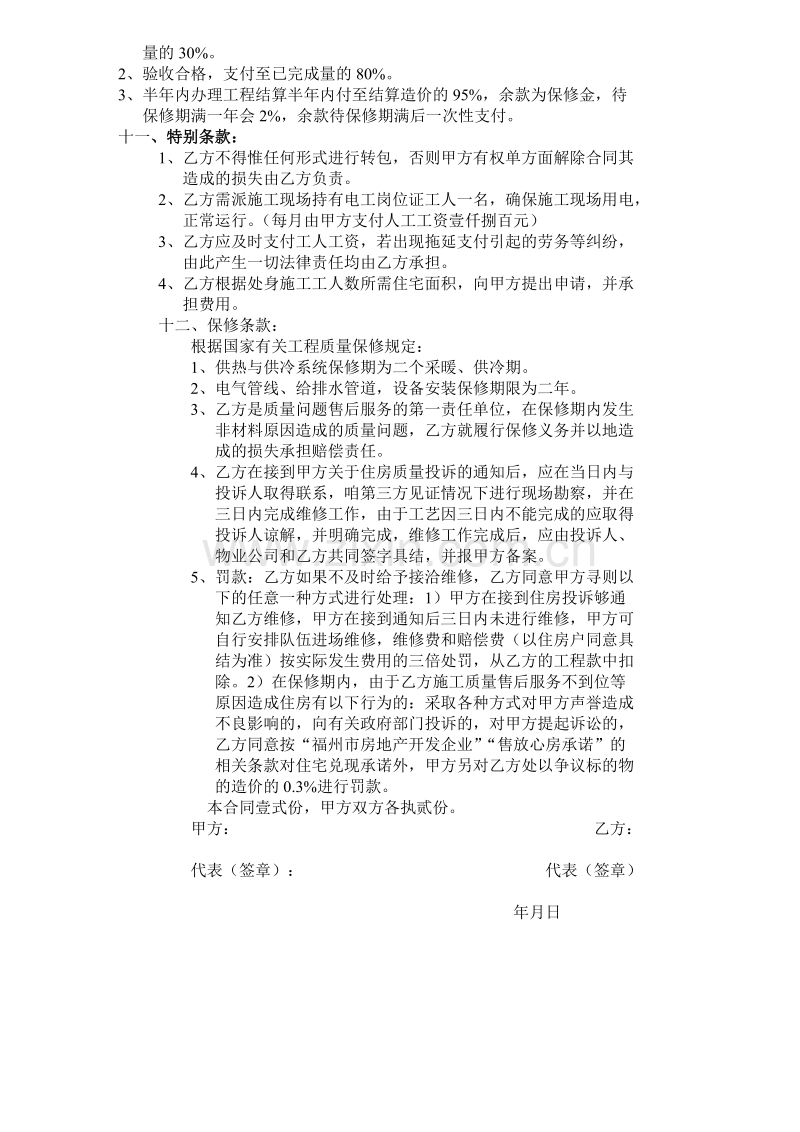 “宏泰●凤凰城”项目水电安装劳务分包合同.doc_第3页