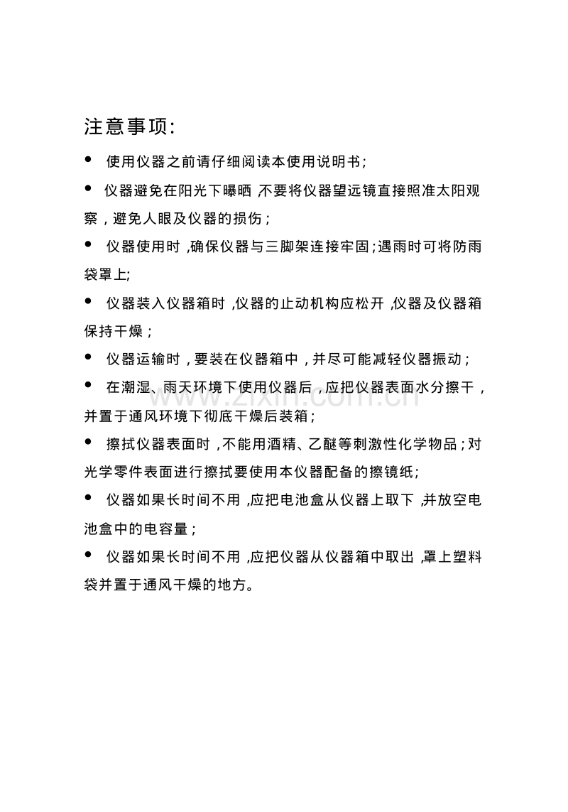 DT200系列电子经纬仪使用说明书.pdf_第3页