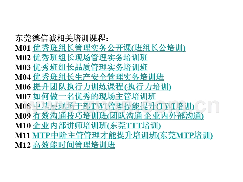 现场管理6S实战方法 .ppt_第2页