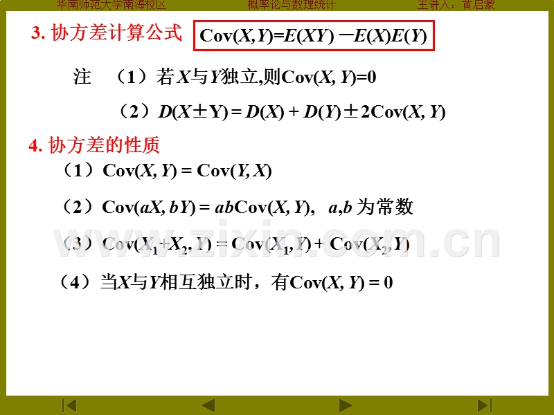 协方差和相关系数.ppt_第2页