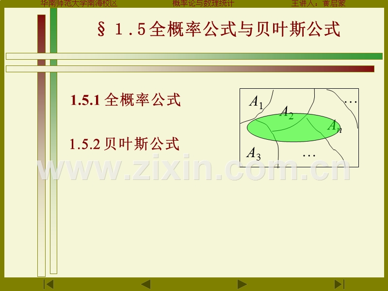 全概率公式与贝叶斯公式.ppt_第1页