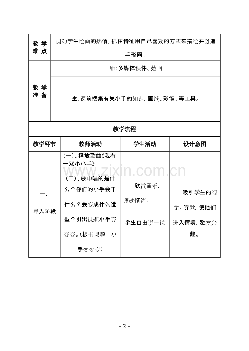 小手变变变教学流程.doc_第2页