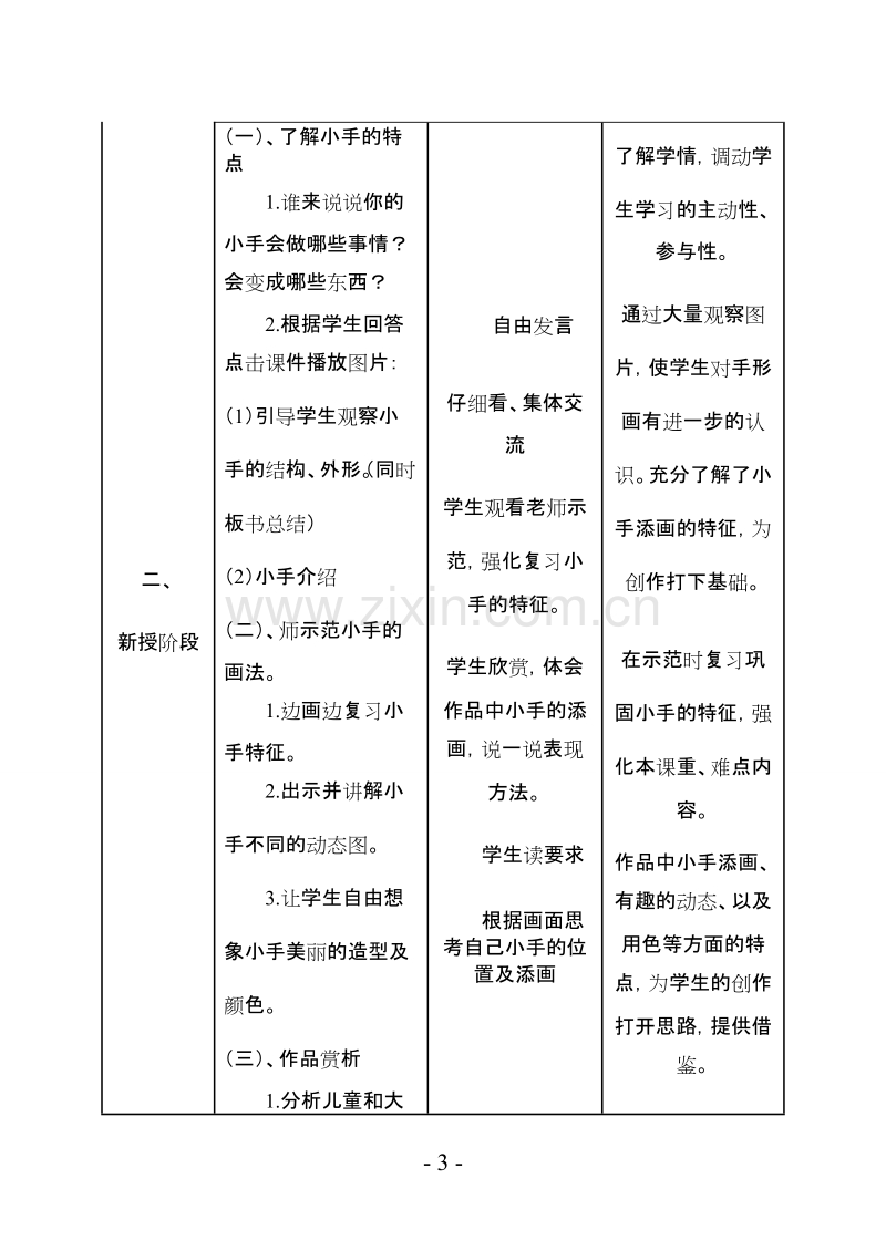 小手变变变教学流程.doc_第3页