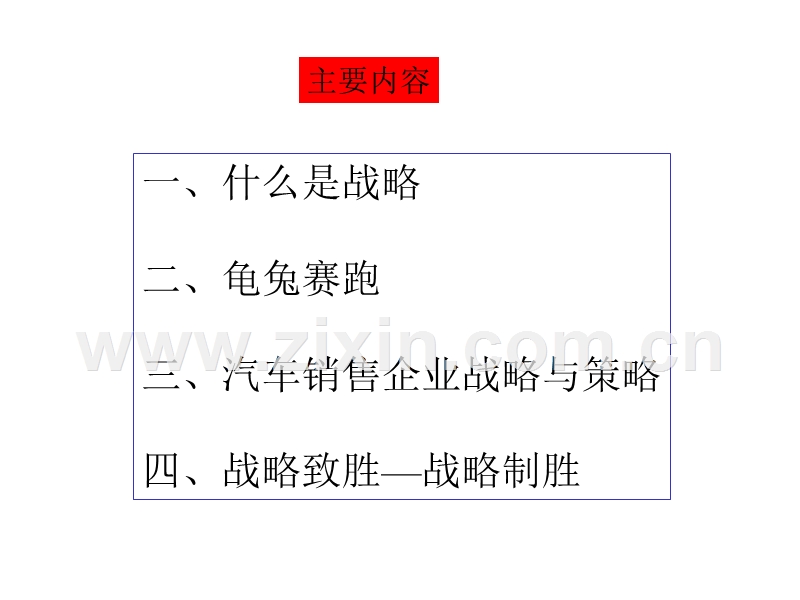 汽车销售企业营销战略与策略.ppt_第2页