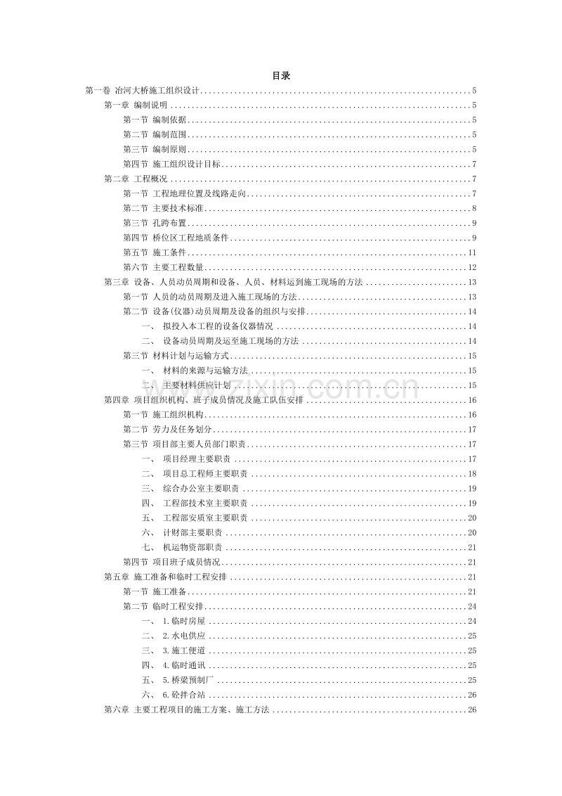 冶河大桥施工组织设计.doc_第2页