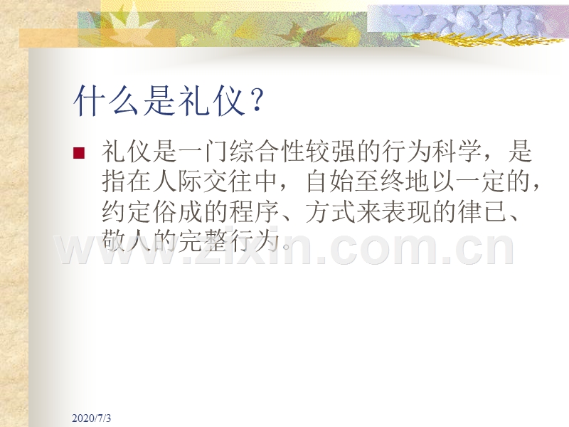 金正昆礼仪.PPT_第3页