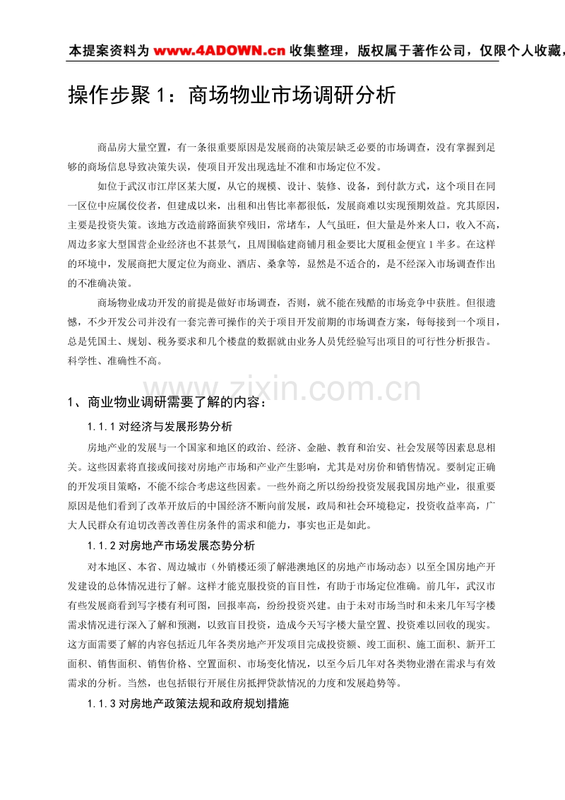 广州最具借鉴热销商场全程立体策划流程.doc_第2页