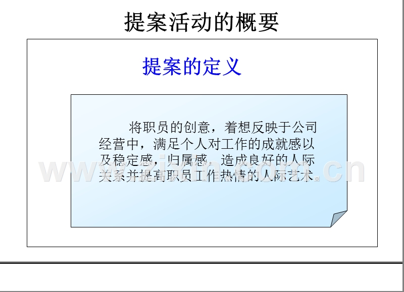 提案意识培训.ppt_第2页