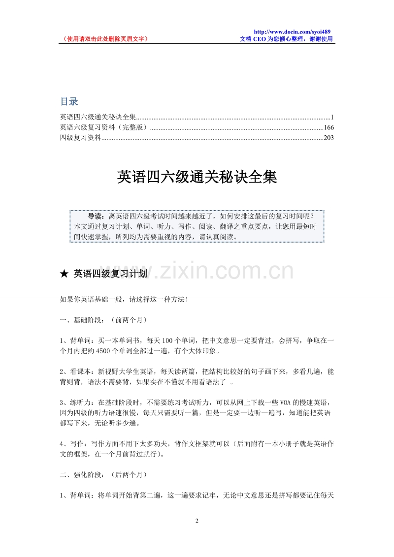 英语四六级复习资料全集.doc_第2页