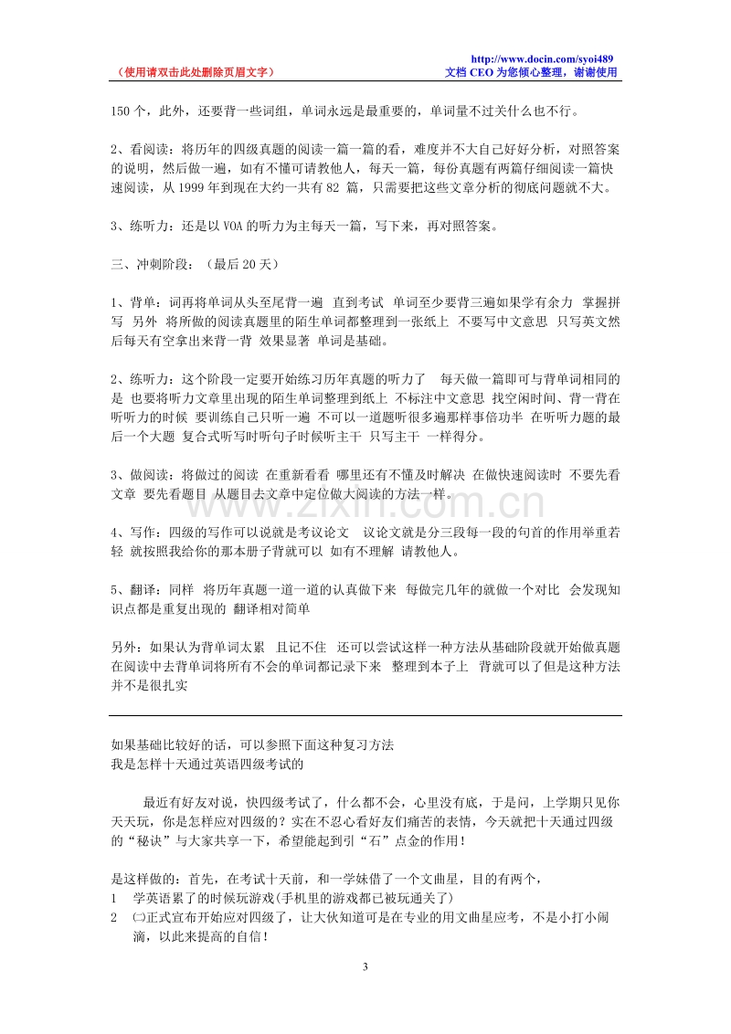 英语四六级复习资料全集.doc_第3页