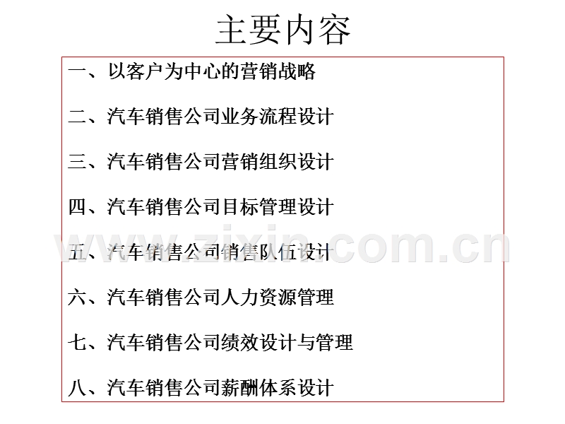 汽车销售队伍管理与发展.ppt_第2页