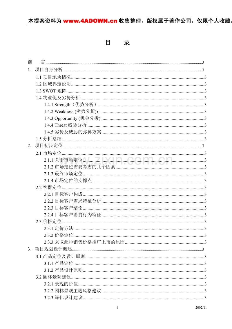 康泉定位报告(终).doc_第1页