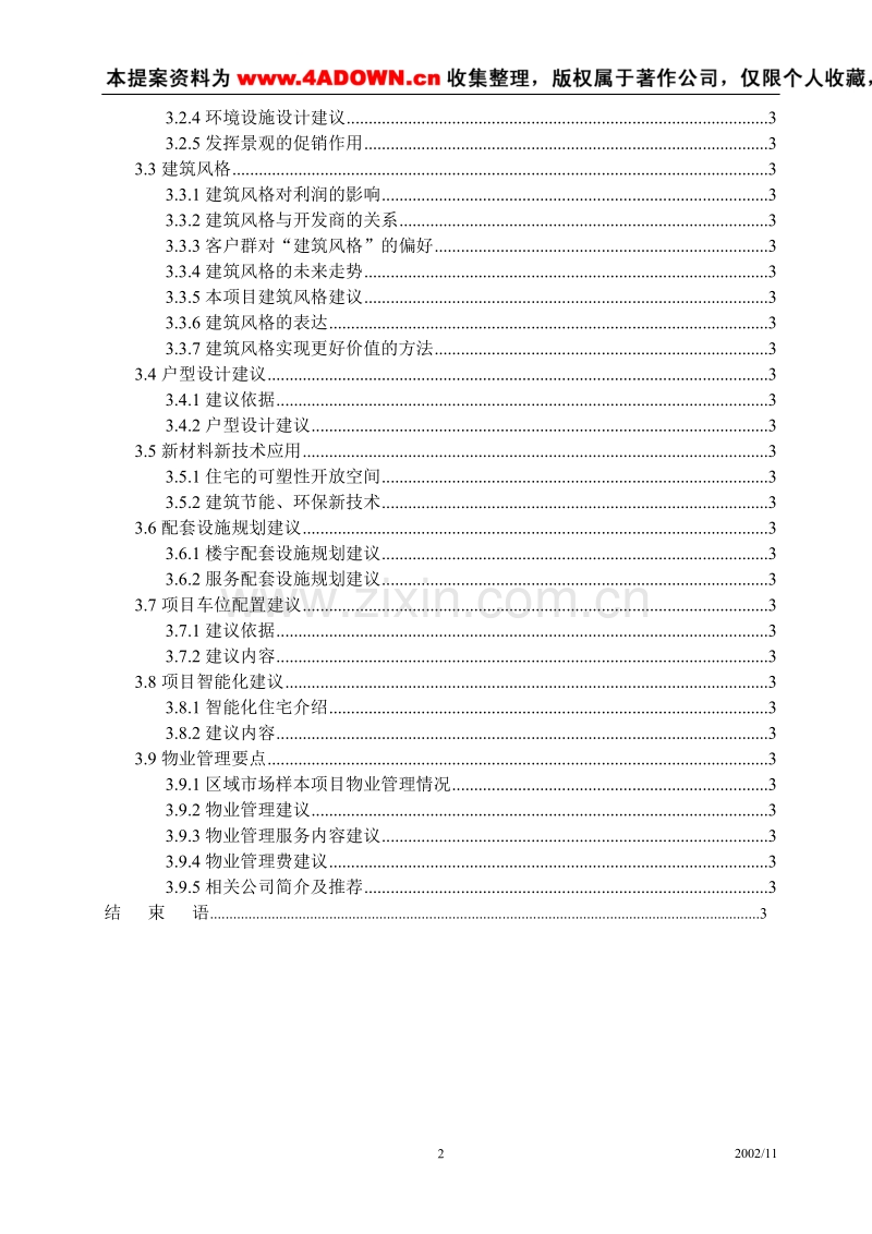 康泉定位报告(终).doc_第2页