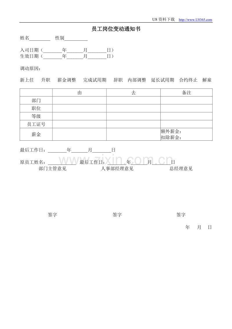 员工岗位变动通知书.doc_第1页