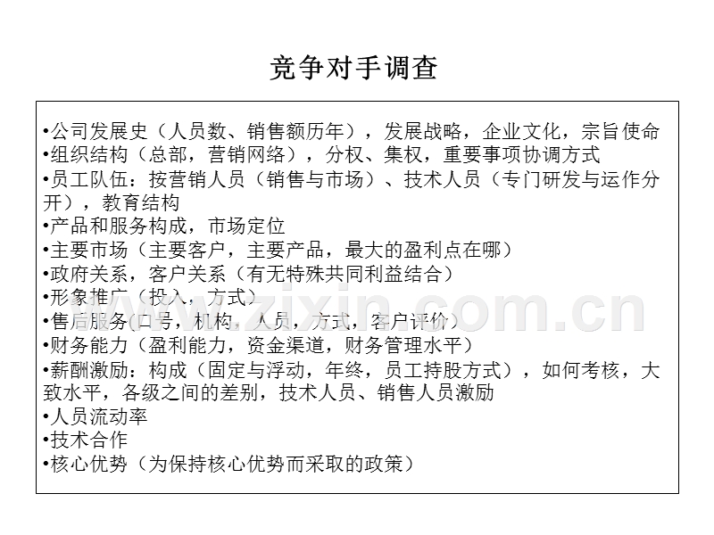 麦肯锡模板汇编.ppt_第1页