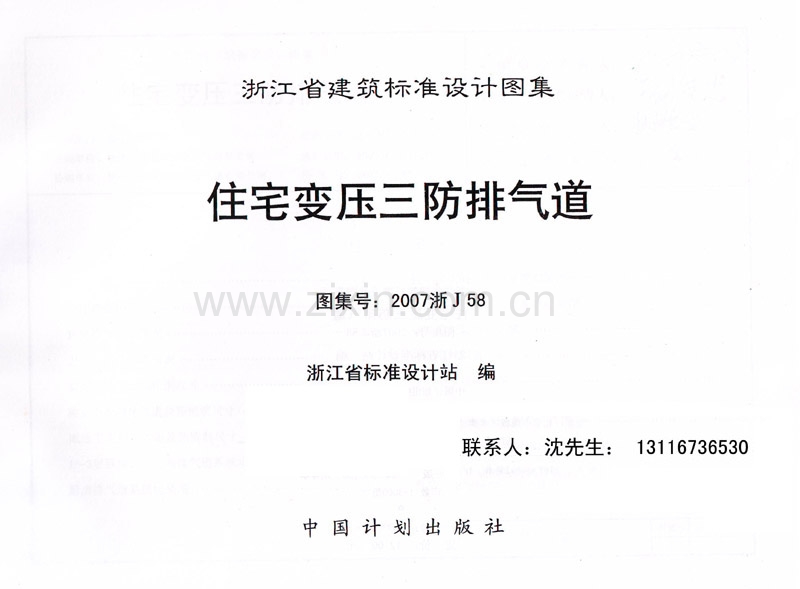 2007浙J58住宅变压三防排气道.pdf_第3页