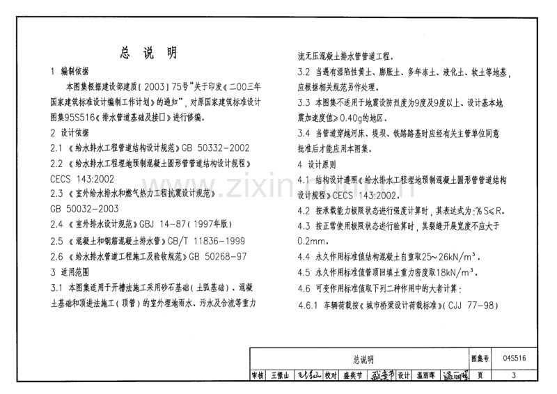 04S516混凝土排水管道基础及接口.pdf_第3页