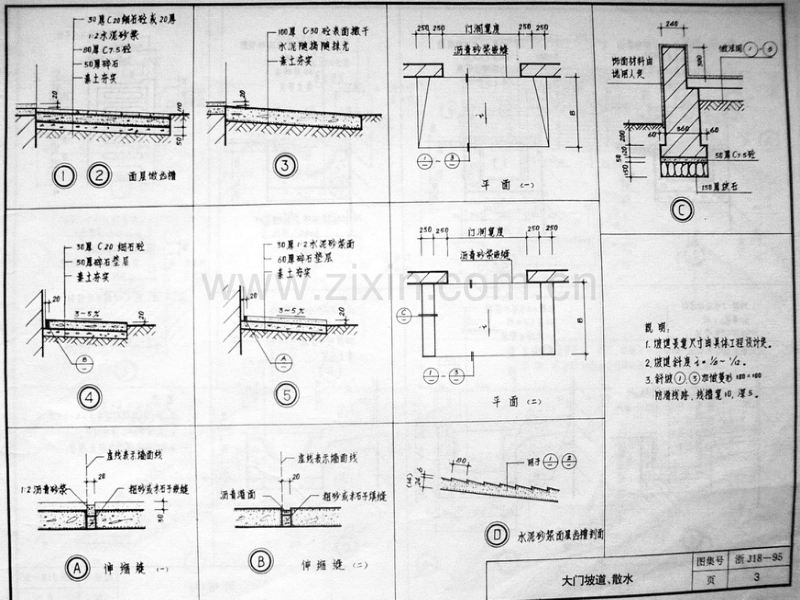 浙J18-95室外工程.pdf_第2页