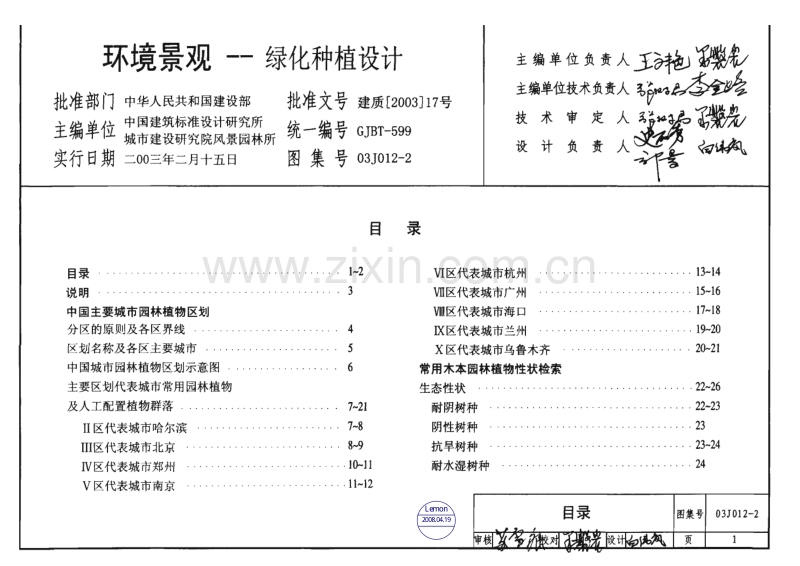 03J012-2环境景观-绿化种植设计.pdf_第1页