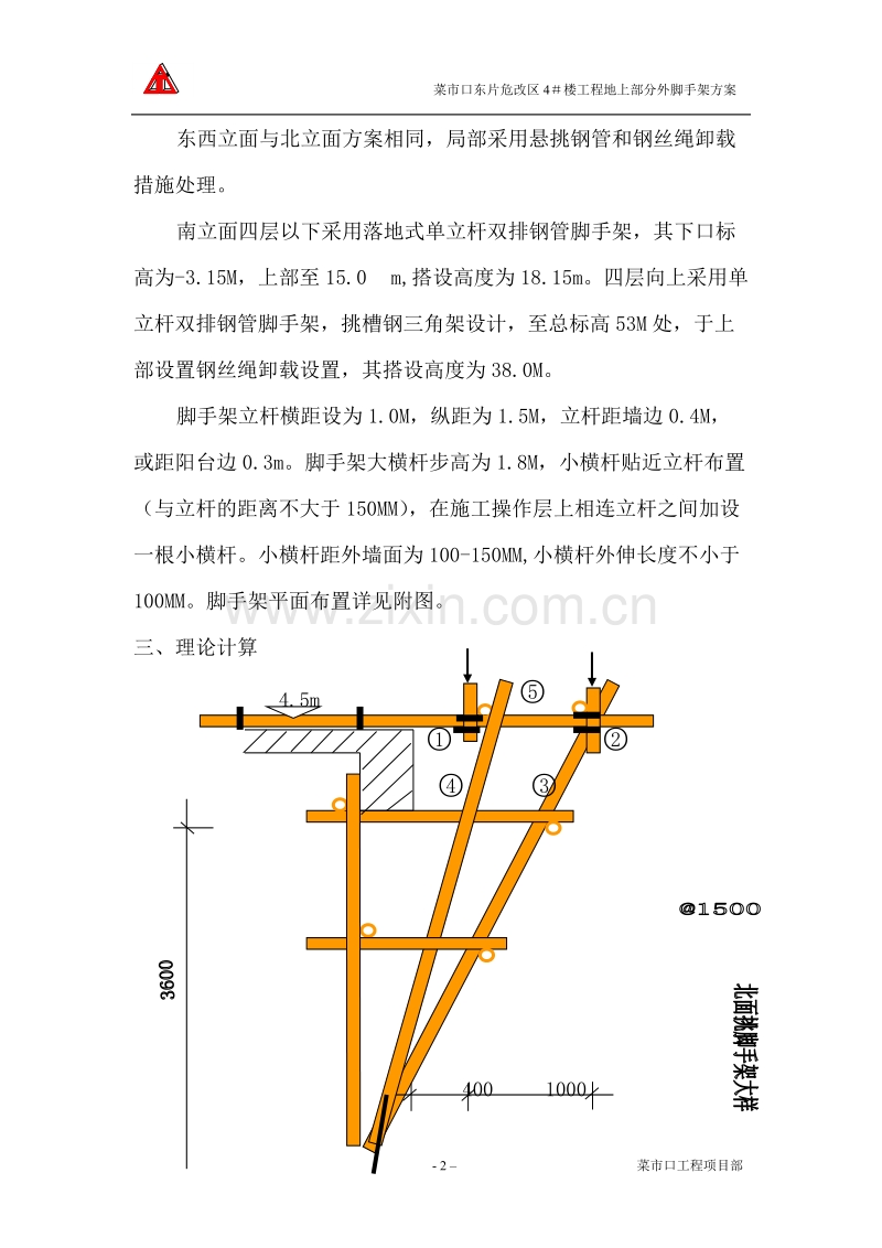 菜市口东片危改区4＃楼工程地上部分外脚手架方案.doc_第2页